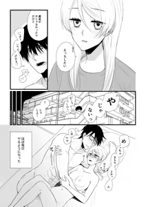 Page 16 of Itsuki to Yuusei Soushuuhen - preview thumbnail