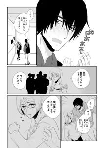 Page 164 of Itsuki to Yuusei Soushuuhen - preview thumbnail