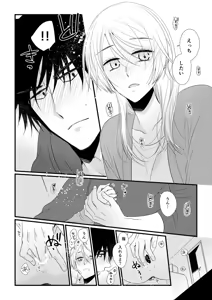 Page 169 of Itsuki to Yuusei Soushuuhen - preview thumbnail