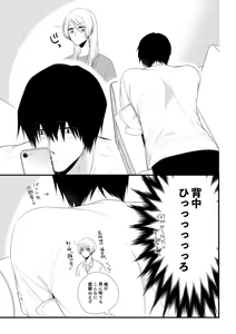 Page 18 of Itsuki to Yuusei Soushuuhen - preview thumbnail