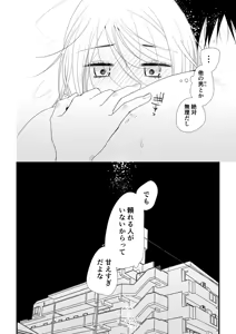 Page 183 of Itsuki to Yuusei Soushuuhen - preview thumbnail