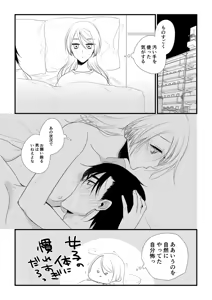 Page 192 of Itsuki to Yuusei Soushuuhen - preview thumbnail