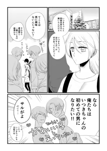 Page 195 of Itsuki to Yuusei Soushuuhen - preview thumbnail