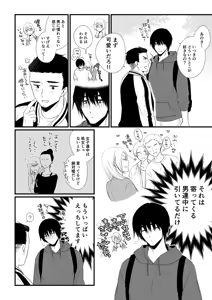 Page 199 of Itsuki to Yuusei Soushuuhen - preview thumbnail