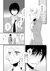 Page 208 of Itsuki to Yuusei Soushuuhen - preview thumbnail