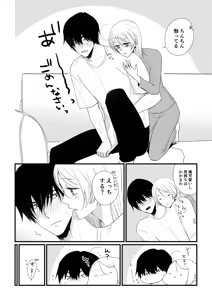 Page 21 of Itsuki to Yuusei Soushuuhen - preview thumbnail