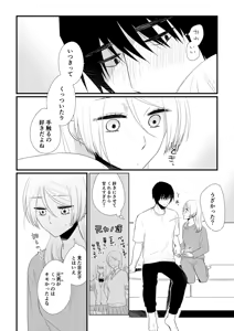 Page 213 of Itsuki to Yuusei Soushuuhen - preview thumbnail
