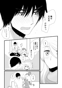 Page 214 of Itsuki to Yuusei Soushuuhen - preview thumbnail