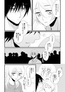 Page 215 of Itsuki to Yuusei Soushuuhen - preview thumbnail