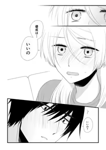 Page 217 of Itsuki to Yuusei Soushuuhen - preview thumbnail