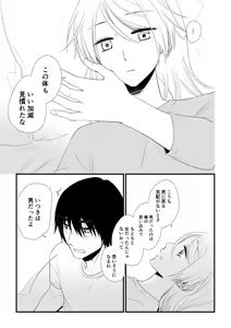 Page 226 of Itsuki to Yuusei Soushuuhen - preview thumbnail