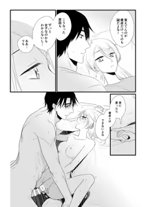 Page 227 of Itsuki to Yuusei Soushuuhen - preview thumbnail