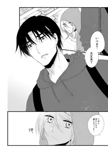 Page 235 of Itsuki to Yuusei Soushuuhen - preview thumbnail