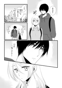 Page 252 of Itsuki to Yuusei Soushuuhen - preview thumbnail