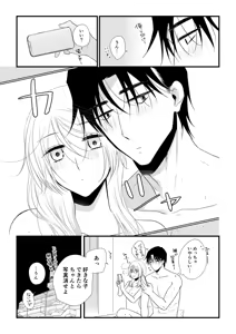 Page 256 of Itsuki to Yuusei Soushuuhen - preview thumbnail