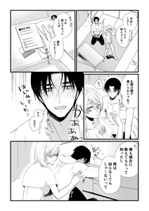 Page 281 of Itsuki to Yuusei Soushuuhen - preview thumbnail