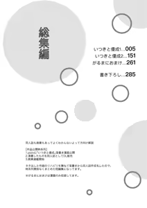 Page 3 of Itsuki to Yuusei Soushuuhen - preview thumbnail