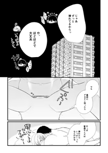 Page 304 of Itsuki to Yuusei Soushuuhen - preview thumbnail