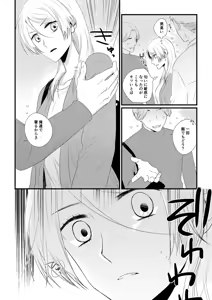 Page 51 of Itsuki to Yuusei Soushuuhen - preview thumbnail