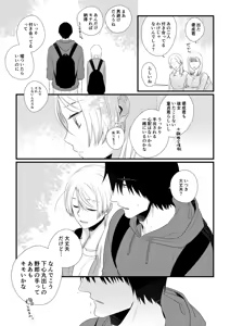 Page 54 of Itsuki to Yuusei Soushuuhen - preview thumbnail