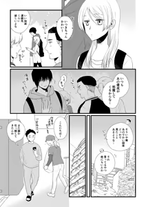 Page 70 of Itsuki to Yuusei Soushuuhen - preview thumbnail