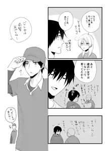 Page 73 of Itsuki to Yuusei Soushuuhen - preview thumbnail