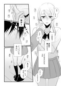 Page 87 of Itsuki to Yuusei Soushuuhen - preview thumbnail