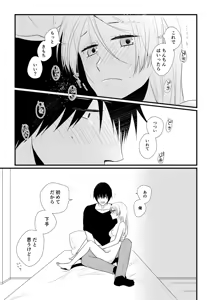 Page 90 of Itsuki to Yuusei Soushuuhen - preview thumbnail