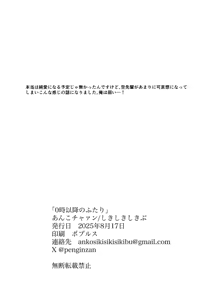 Page 42 of 0-Ji Ikou no Futari - preview thumbnail