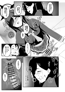 Page 17 of Bousou Ichika ni Osowaretai!! - preview thumbnail