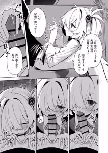 Page 6 of Suisou no Naka no Bokura - Us in a Vat. - preview thumbnail