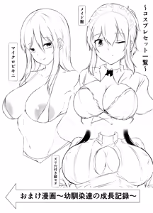 Page 48 of S-kke no Tsuyoi Osananajimi-tachi ga Boku no Heya o Tamariba ni Shiteru Ken - preview thumbnail