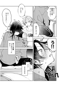 Page 11 of 不自由な夏 - preview thumbnail