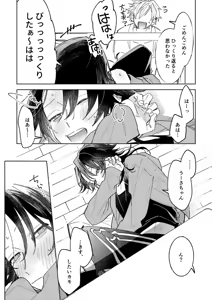 Page 15 of 不自由な夏 - preview thumbnail