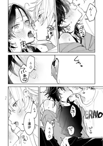 Page 20 of 不自由な夏 - preview thumbnail