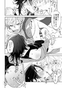 Page 24 of 不自由な夏 - preview thumbnail