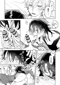 Page 27 of 不自由な夏 - preview thumbnail