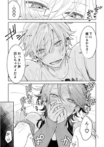 Page 29 of 不自由な夏 - preview thumbnail