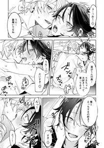 Page 31 of 不自由な夏 - preview thumbnail
