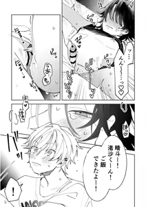 Page 33 of 不自由な夏 - preview thumbnail