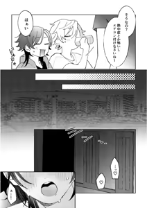 Page 37 of 不自由な夏 - preview thumbnail