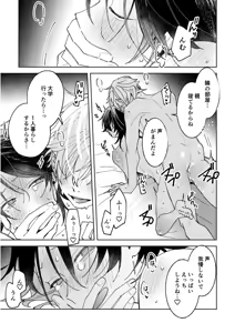 Page 39 of 不自由な夏 - preview thumbnail