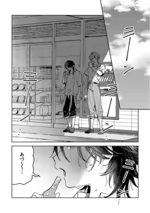 Page 4 of 不自由な夏 - preview thumbnail