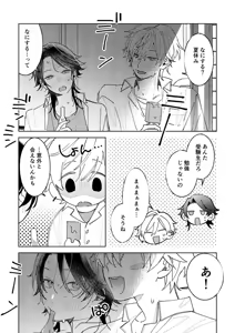 Page 5 of 不自由な夏 - preview thumbnail