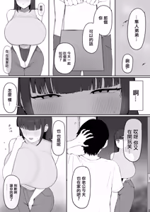 Page 4 of Tonari no Heya no Inma Tsuma. | 隔壁家的淫魔人妻 - preview thumbnail