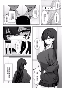 Page 3 of Gakkou Ichi Osorerarete Iru Senpai, Oshi ni Yowakute Ecchii na Onegai mo Kotowarenai. - preview thumbnail