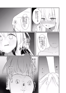 Page 27 of Clara-chan to Ecchi suru  Tame  no Tatta Hitotsu no Houhou - preview thumbnail