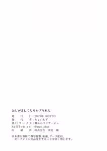 Page 24 of Oshigama shitetara Rezurareta | 憋尿的时候被百合了 - preview thumbnail