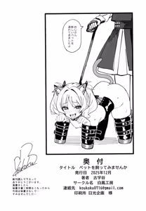 Page 25 of Pet o Katte Mimasen ka - preview thumbnail