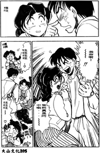 Page 206 of Boku no Mama ni Tewodasu na! - preview thumbnail